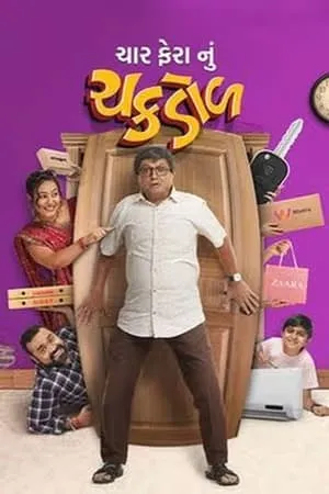 Download Char Fera Nu Chakdol 2023 Gujarati Full Movie Pre-DVDRip 480p 720p 1080p 7hitmovies
