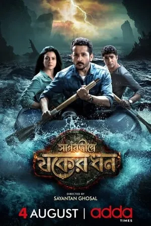 Download Sagardwipey Jawker Dhan 2019 Bengali Full Movie WEB-DL 480p 720p 1080p 7hitmovies