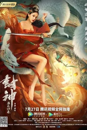 Download Fengshen 2021 Hindi+Chinese Full Movie WEB-DL 480p 720p 1080p 7hitmovies